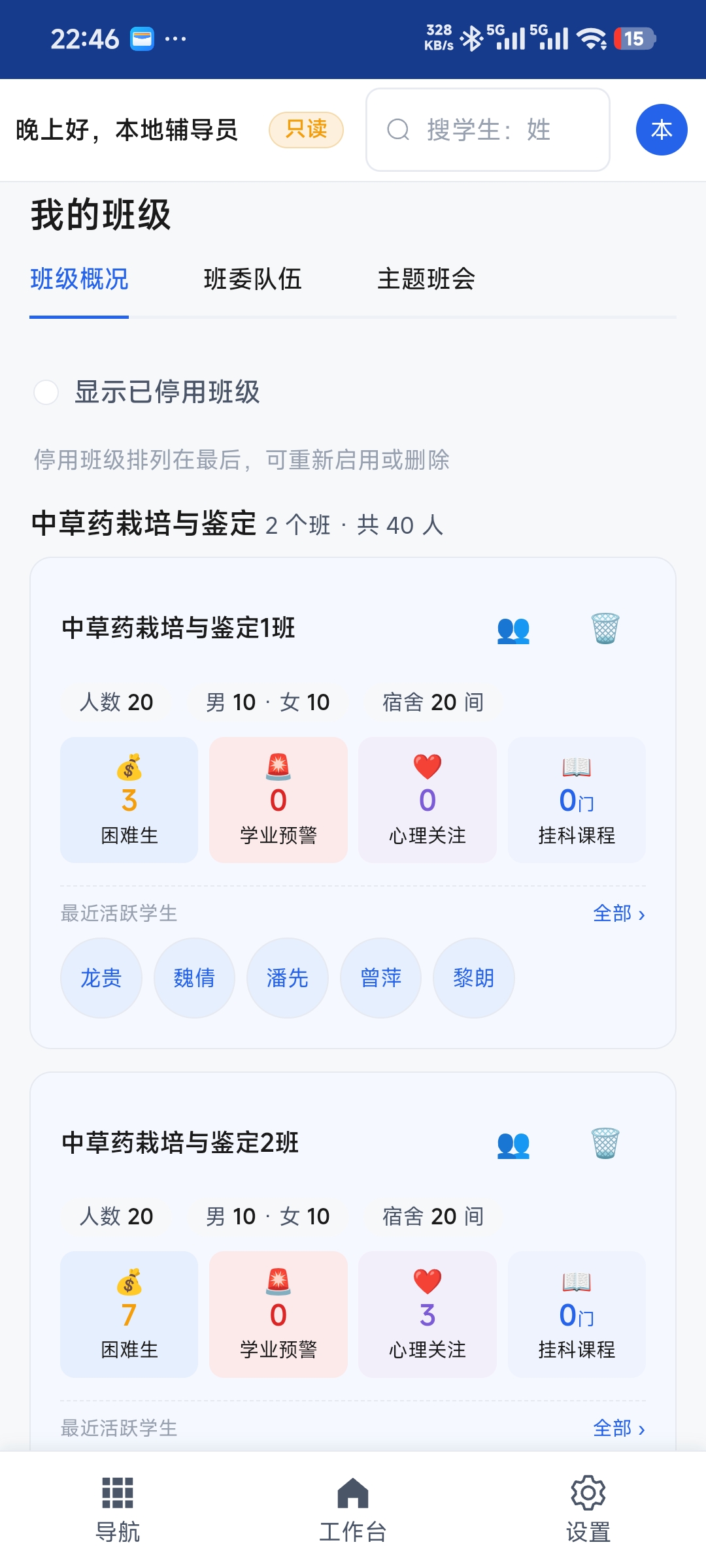 手机端班级页