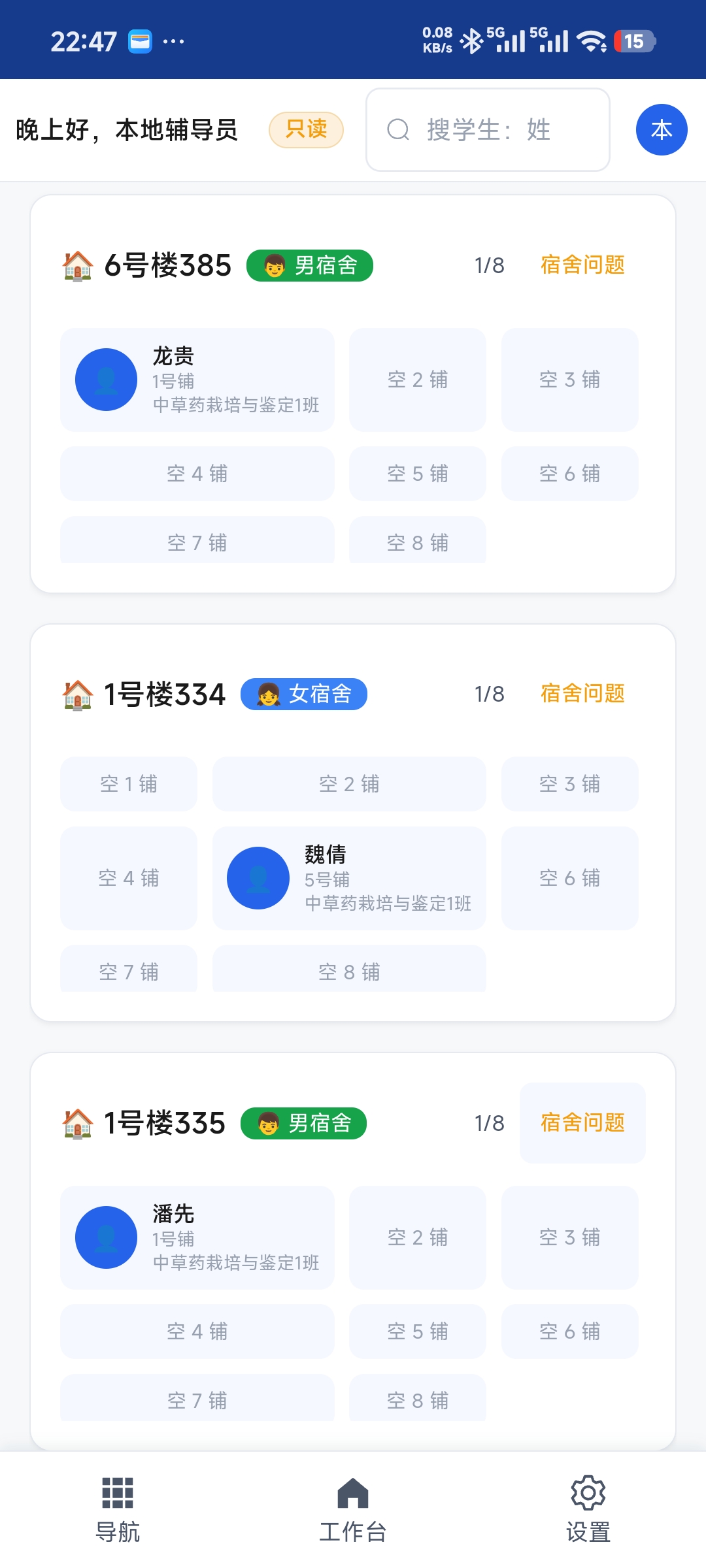 手机端宿舍页