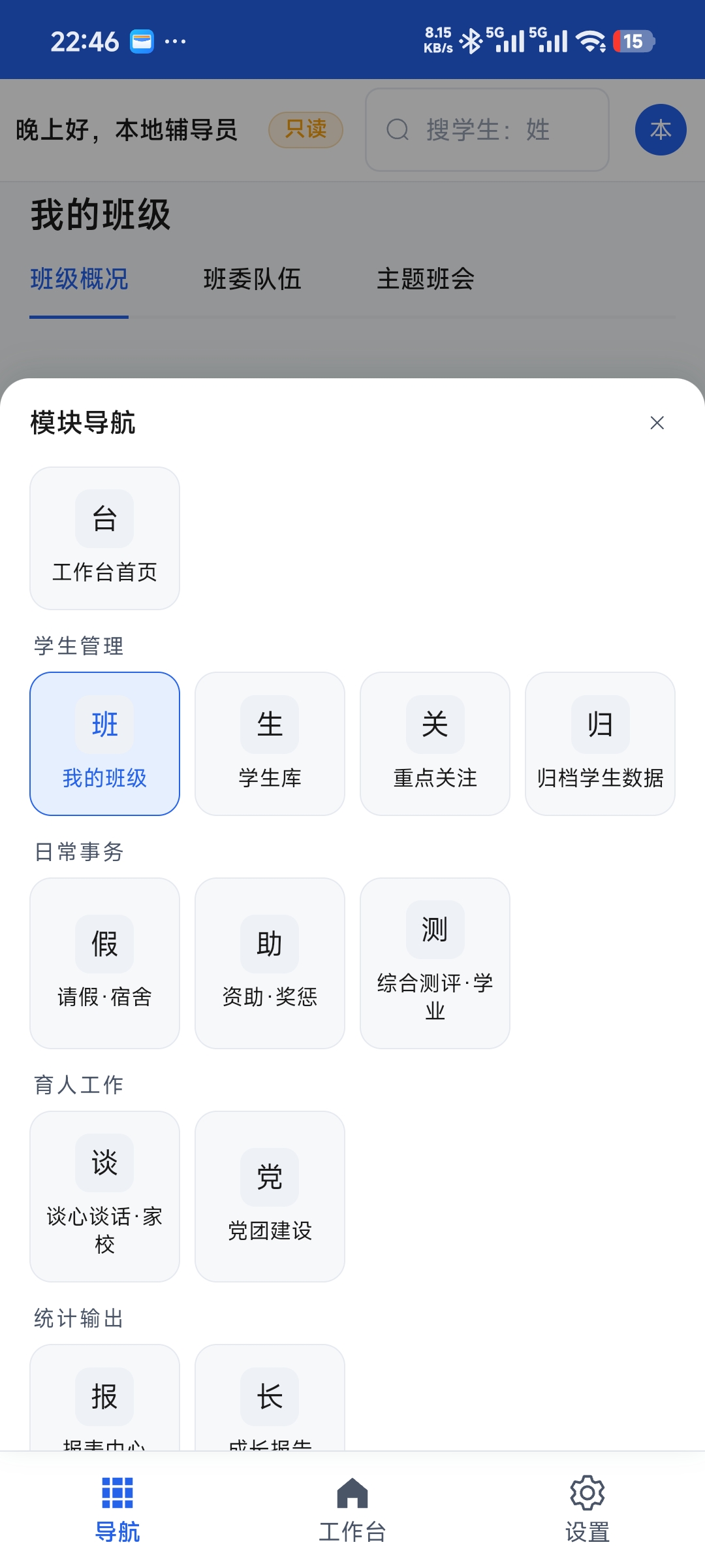 手机端导航